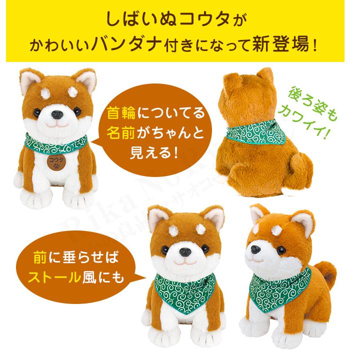 こんにちワン！しばいぬコウタ バンダナつきセット 柴犬 ぬいぐるみ