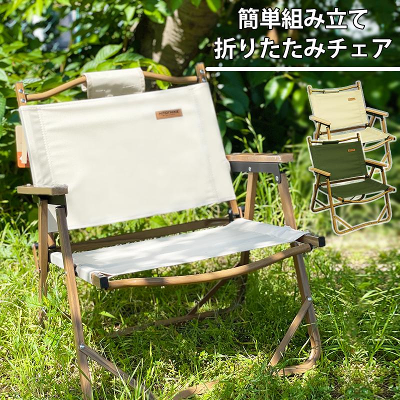 ファニチャー（家具） アウトドア オシャレ シンプル アウトドチェア