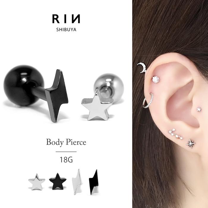 凛 RIN ボディピアス 18G 軟骨ピアス スター 星 イナズマ ステンレス