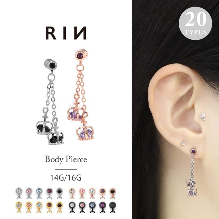 凛 RIN ボディピアス 王冠 チェーン 14G 16G 軟骨ピアス クラウン