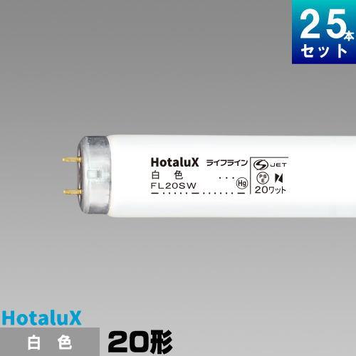ホタルクス ホタルクス(旧NEC) FL20SW 直管 蛍光灯 蛍光管 蛍光ランプ