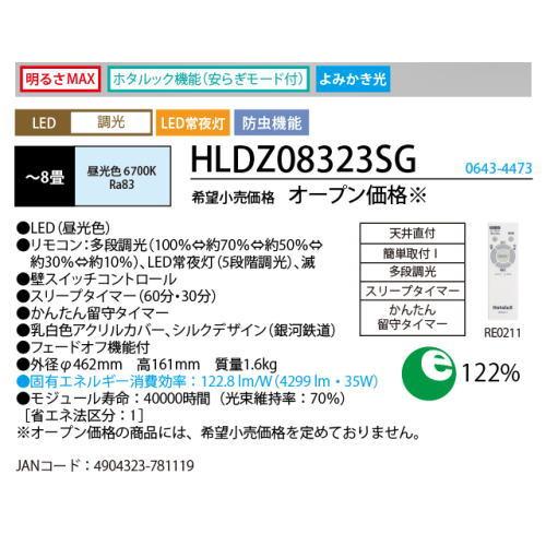 ホタルクス 照明器具 ホタルクス(旧NEC) HLDZ08323SG 8畳 シーリング