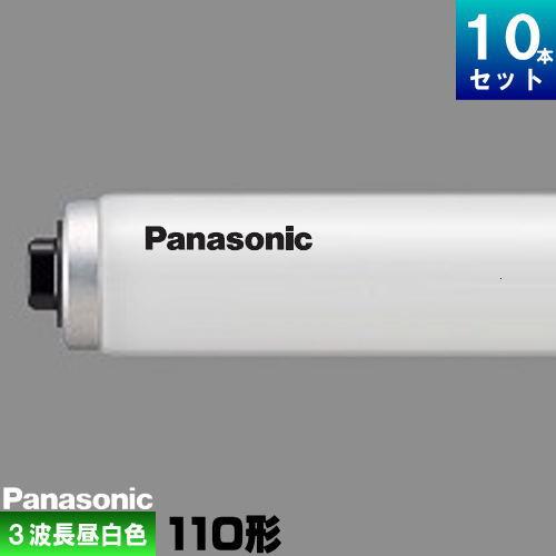 Panasonic（パナソニック） FLR110H・EX-N/A・100F3 パルック蛍光灯