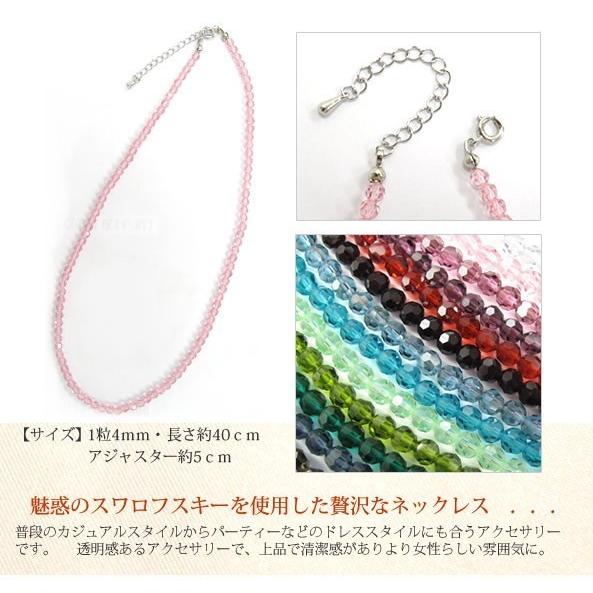 スワロフスキービーズ ネックレス(ラウンド/4mm) 贅沢 カジュアル