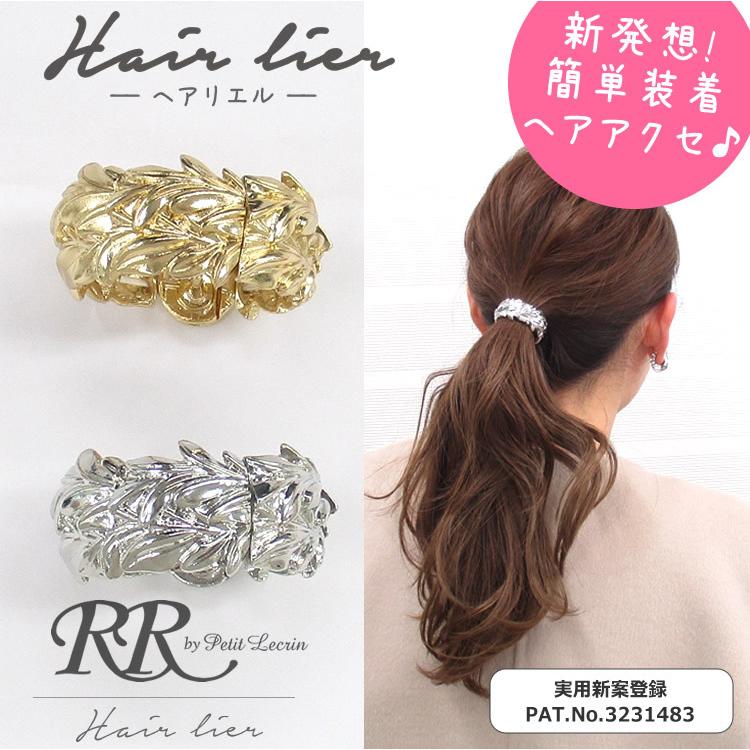 ヘアリエル ヘアーアクセサリー ポニー マグネット レディース 簡単