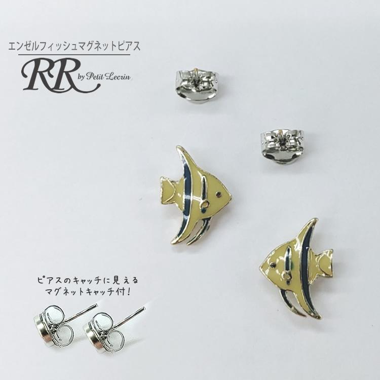 エンゼルフィッシュ 熱帯魚 マグネットピアス 水族館 グッズ 子供