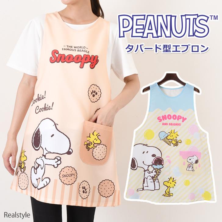 SNOOPY（スヌーピー） エプロン おしゃれ 保育士 タバード ショート