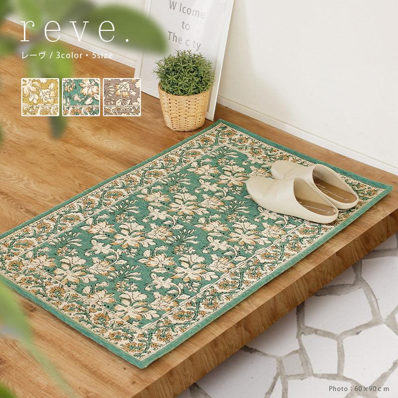 玄関マット ゴブラン織り 滑り止め付き 洗える 高級感 花柄 ボタニカル