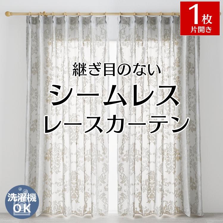 グラムスタイル レースカーテン オーダー 出窓 おしゃれ カーテン