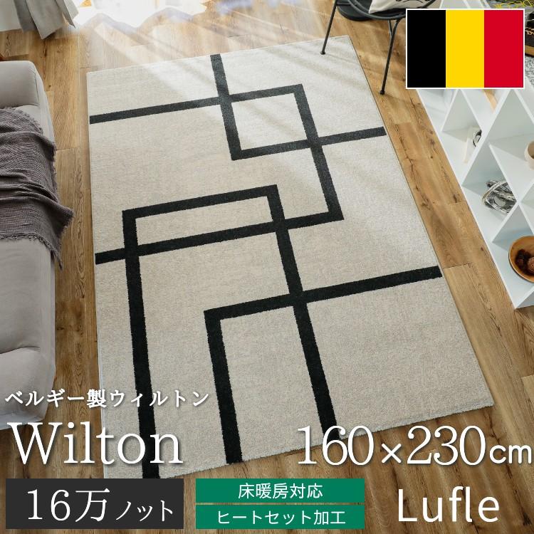 グラムスタイル ラグ カーペット ウィルトン織 モノトーン 2畳 160