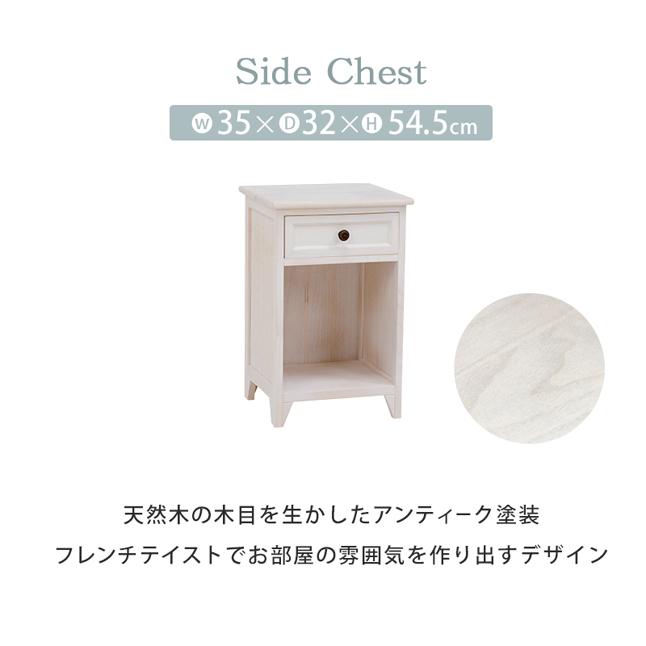 電話台 おしゃれ 白 チェスト 北欧 木製 姫系 完成品 サイドチェスト