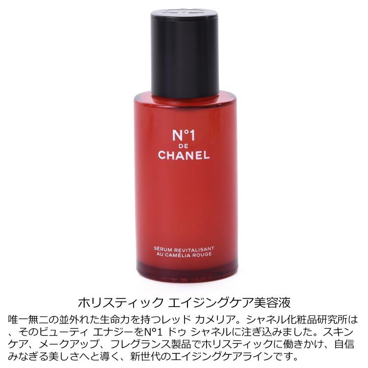 CHANEL（シャネル） セラム N°1 ドゥ 50ml コスメ 化粧品 美容液 化粧