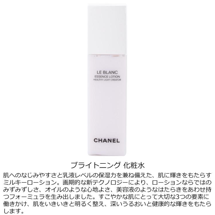 CHANEL（シャネル） ル ブラン ローション HL 150ml コスメ 化粧品