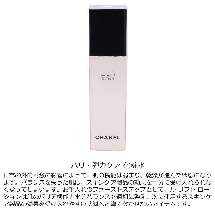 CHANEL（シャネル） ル リフト ローション 150ml コスメ 化粧品 化粧水