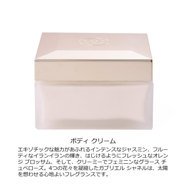 CHANEL（シャネル） ガブリエル ボディ クリーム 150g コスメ 化粧品
