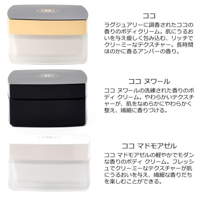 CHANEL（シャネル） ココ ココマドモアゼル ヌワール ボディ クリーム