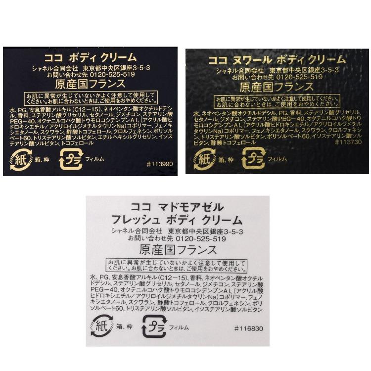 CHANEL（シャネル） ココ ココマドモアゼル ヌワール ボディ クリーム