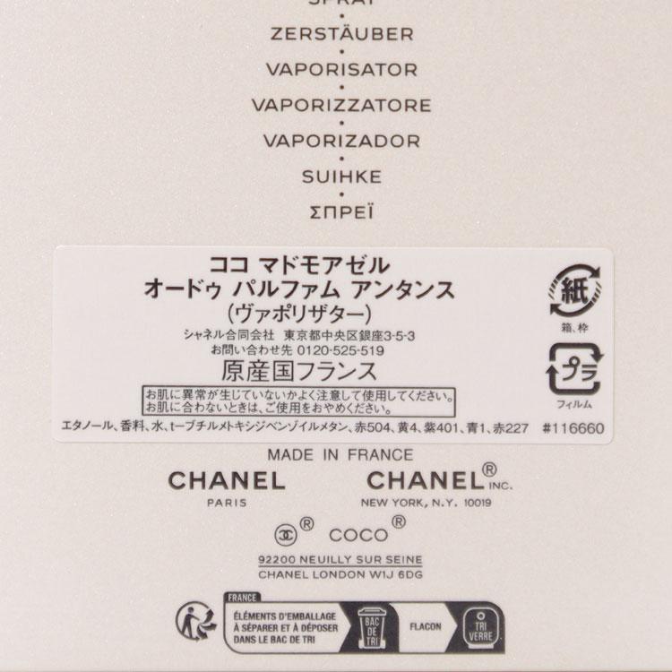 CHANEL（シャネル） 香水 50ml ココ マドモアゼル オードゥ パルファム