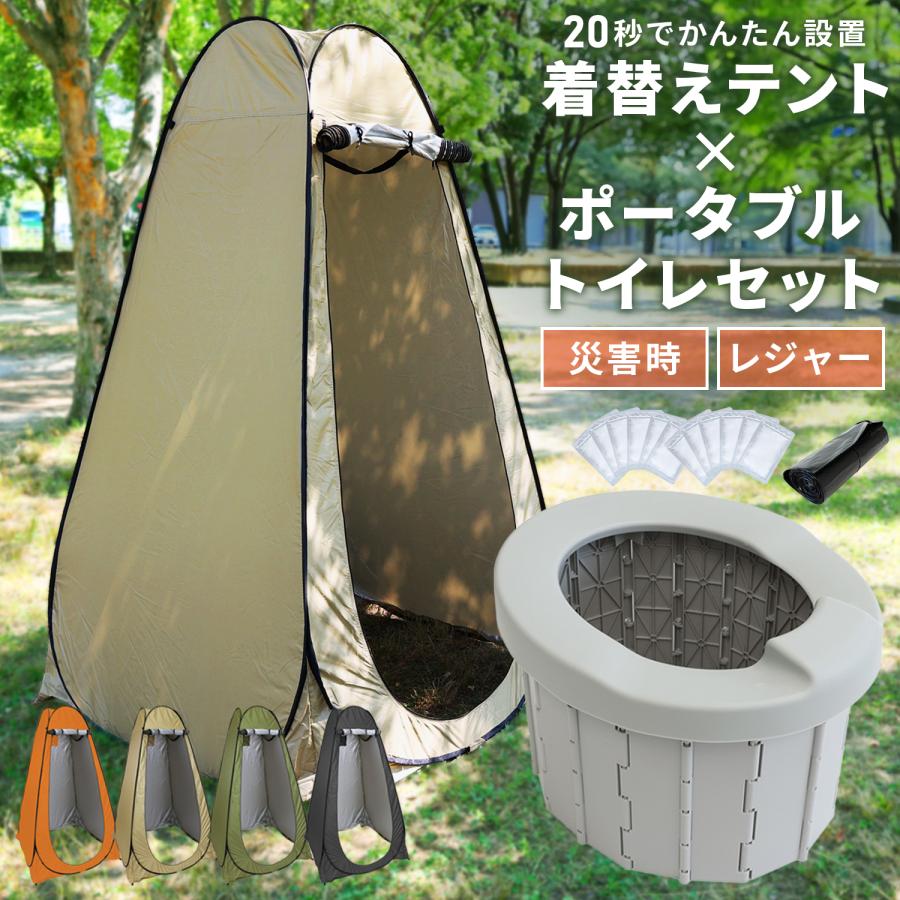 セール] ポータブル トイレ テント付き セット 簡易トイレ フル