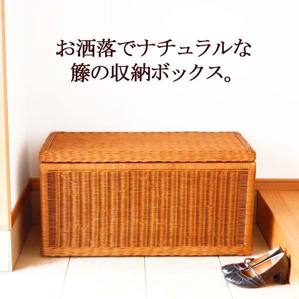 超特大 座れる籐の収納ボックス 完成品 玄関ベンチ スツール シューズ