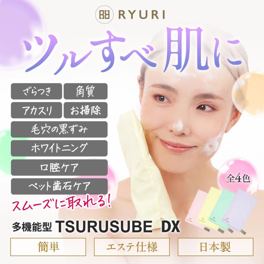 初回限定 5,000円→3,000円 洗顔クロス TSURUSUBE DX(ツルすべ