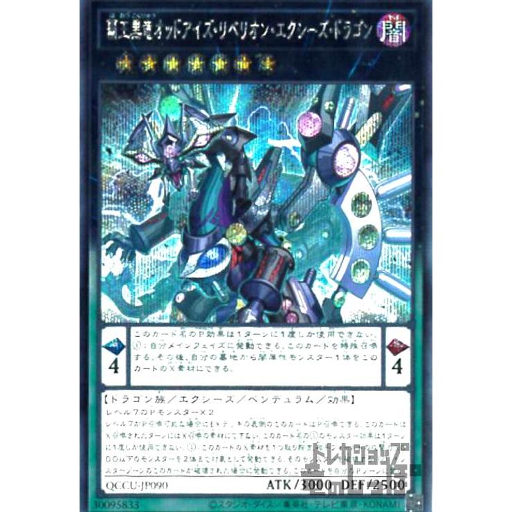 覇王黒竜オッドアイズ・リベリオン・エクシーズ・ドラゴン