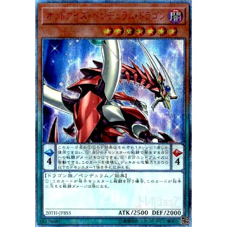 オッドアイズペンデュラムドラゴン[20thシク]/ペン闇 遊戯王 : トレカ