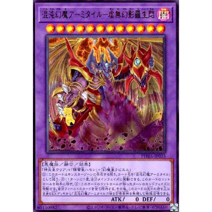 混沌幻魔アーミタイル-虚無幻影羅生悶(ウルトラ) 遊戯王 : トレカ