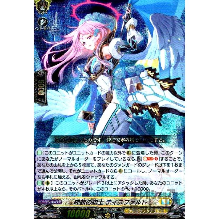 陣頭の騎士テイスファルト(RRR)(D-BT11・012) ヴァンガード : トレカ