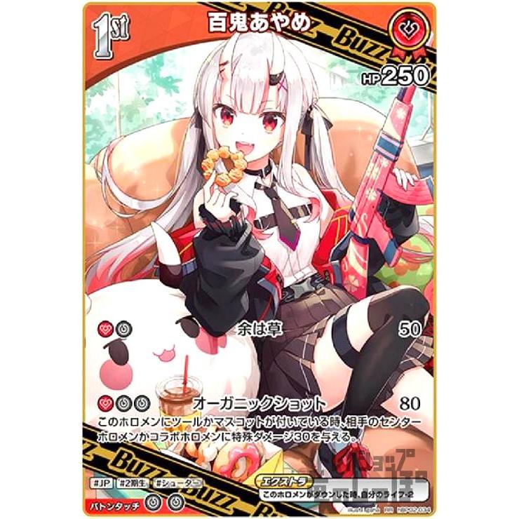 百鬼あやめ(RR)(hBP02-034) ホロライブオフィシャルカードゲーム