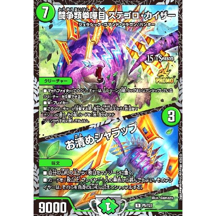 闘争類拳嘩目ステゴロカイザー/お清めシャラップ(プロモ)(P5/Y23