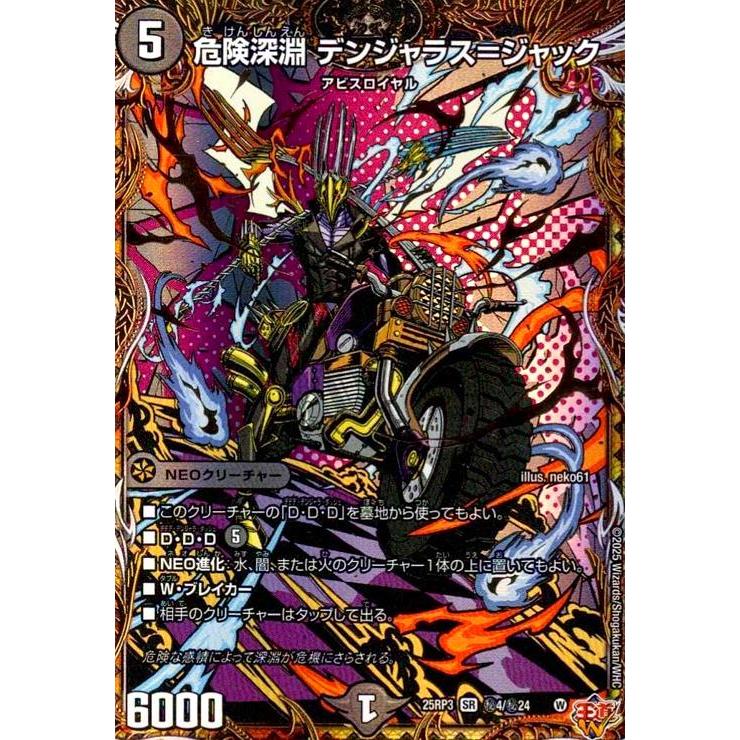 危険深淵 デンジャラス=ジャック(SR)(秘4/秘24) デュエルマスターズ