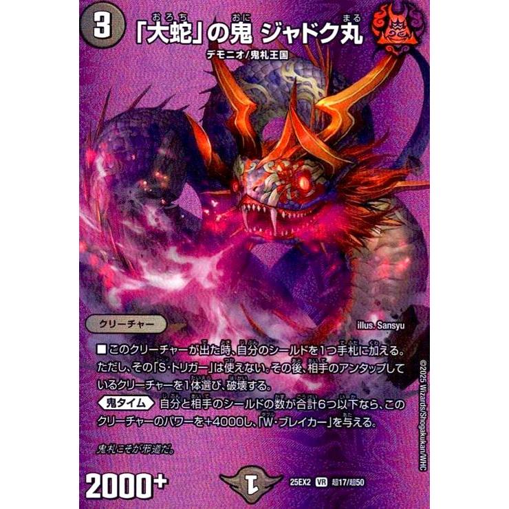 大蛇」の鬼 ジャドク丸(VR)(超17/超50) デュエルマスターズ : トレカ