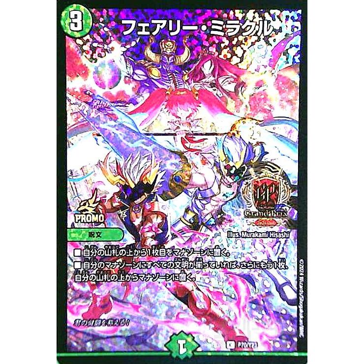 フェアリー・ミラクル(PR)(P70/Y23) デュエルマスターズ : トレカ