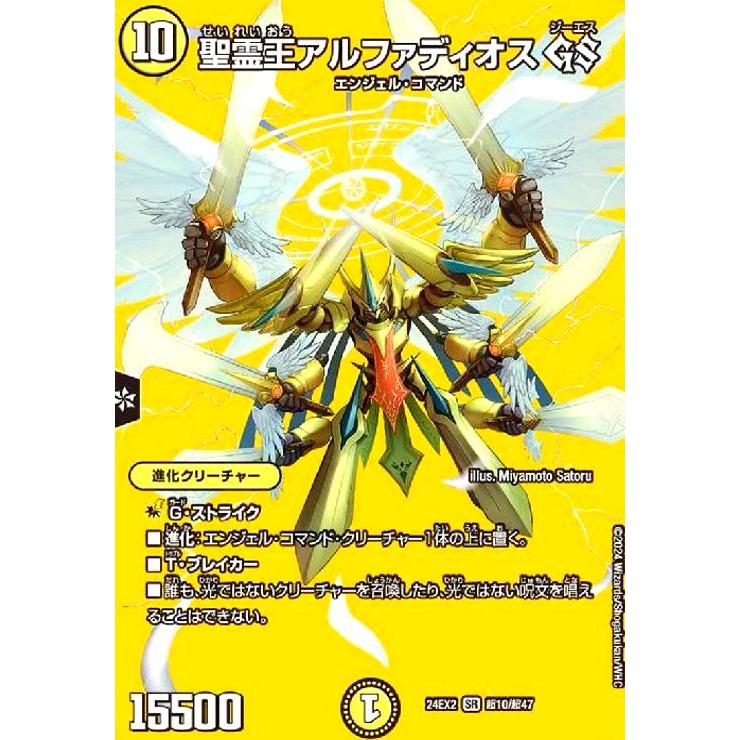 聖霊王アルファディオス GS(SR)(超10/超47) デュエルマスターズ