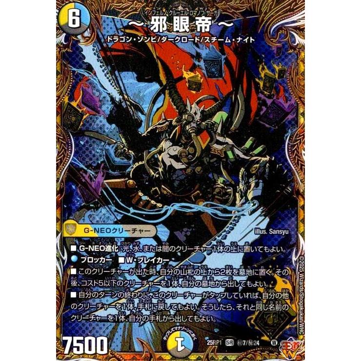 邪眼帝~(SR)(秘7/秘24) デュエルマスターズ : トレカショップ竜の