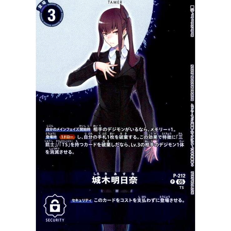 城木明日奈(P)(P-212) デジモンカードゲーム : トレカショップ竜の