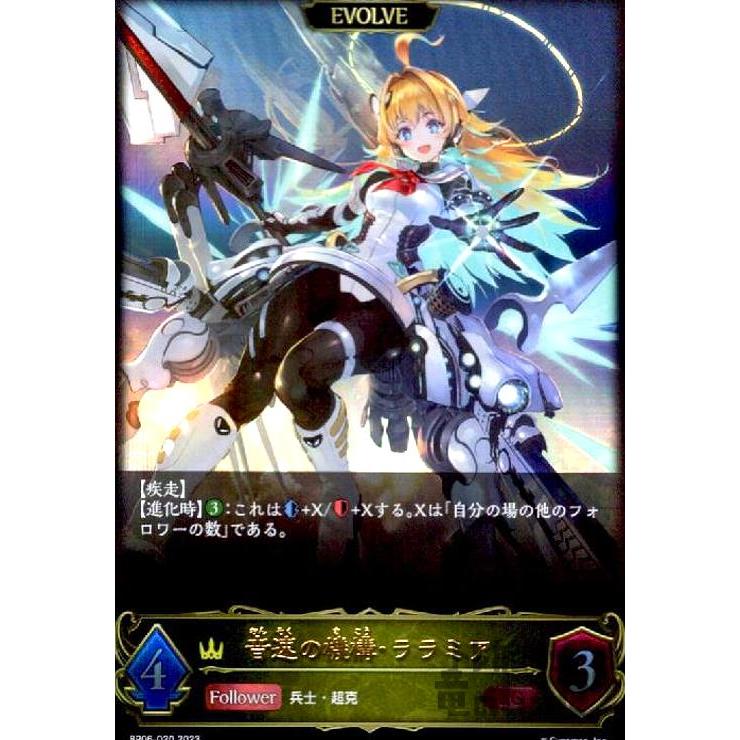 音速の機構・ララミア(LG)(BP06-020)(EVOLVE)/ロイヤル/エボ シャドウ