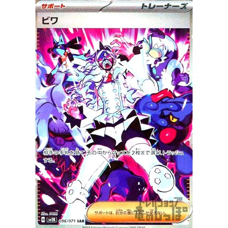 ビワ(096・071 SAR)/トレ/サポ ポケモンカード : トレカショップ竜の