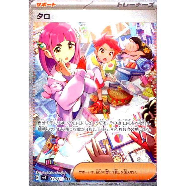 タロ(131/102 SAR) ポケモンカード : トレカショップ竜のしっぽ Yahoo