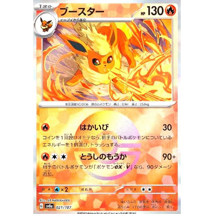 ブースター(021/187)(ミラー) ポケモンカード : トレカショップ竜の