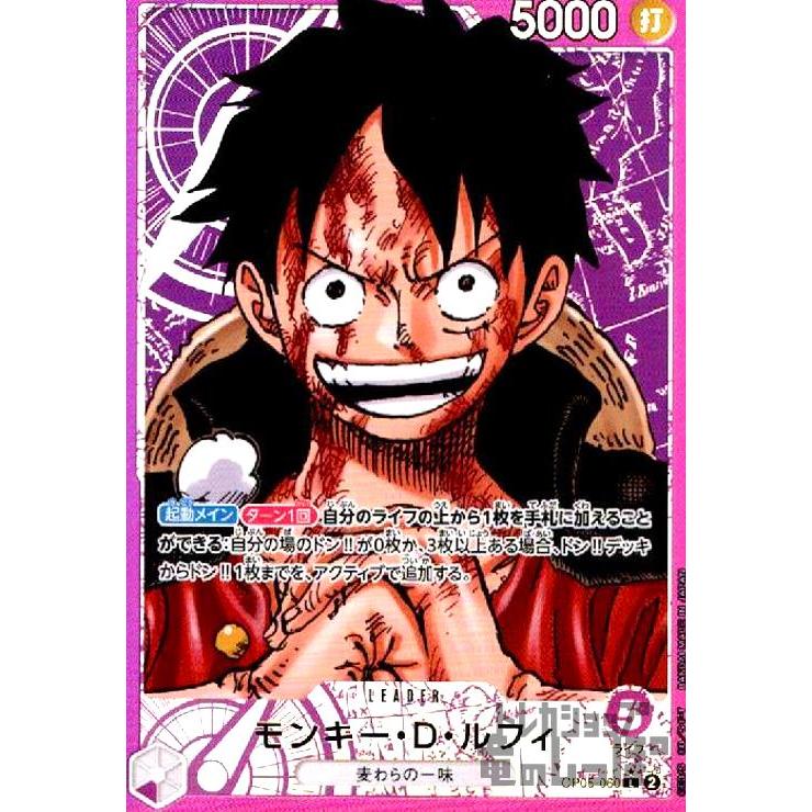 モンキー・D・ルフィ(L☆・パラレル)(OP05-060)/紫/ワンピースカード