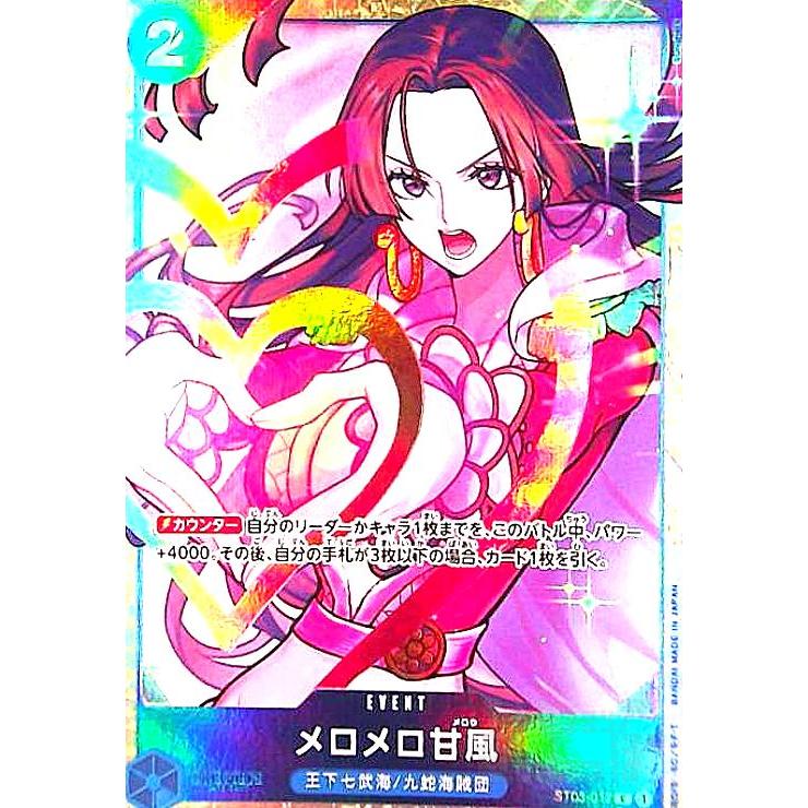 メロメロ甘風(C/パラレル)(ST03-017)[illust.Sunohara] ワンピース