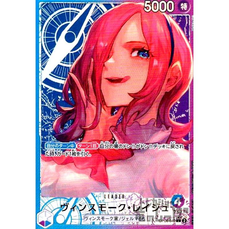 ヴィンスモーク・レイジュ(☆L・パラレル)(OP06-042)/青紫/ワンピース