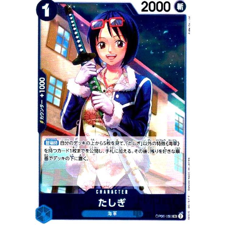 たしぎ(R)(OP06-050)/青/ワンピースカードゲーム ワンピースカード