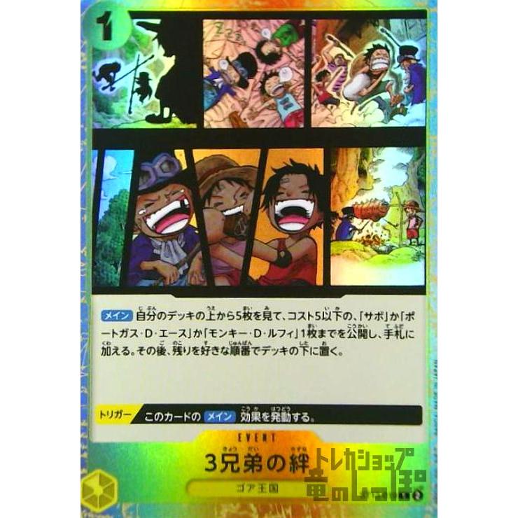 3兄弟の絆(C・ホロ)(ST13-019)/黄/ワンピースカードゲーム ワンピース