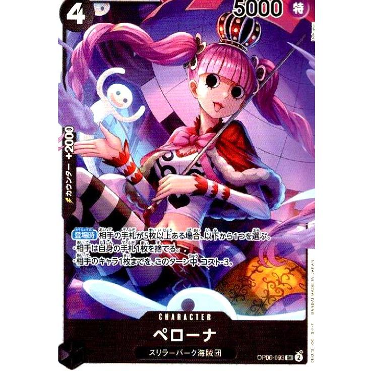 ペローナ(SR)(OP06-093)/黒/ワンピースカードゲーム ワンピースカード
