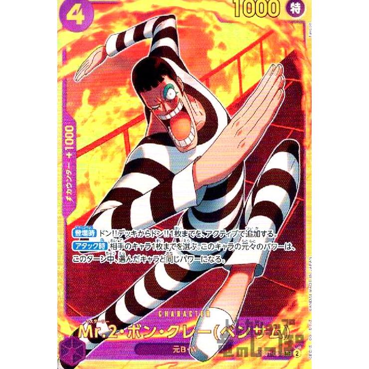 Mr.2・ボン・クレー(ベンサム)(SEC)(EB01-061)/紫/ワンピースカード