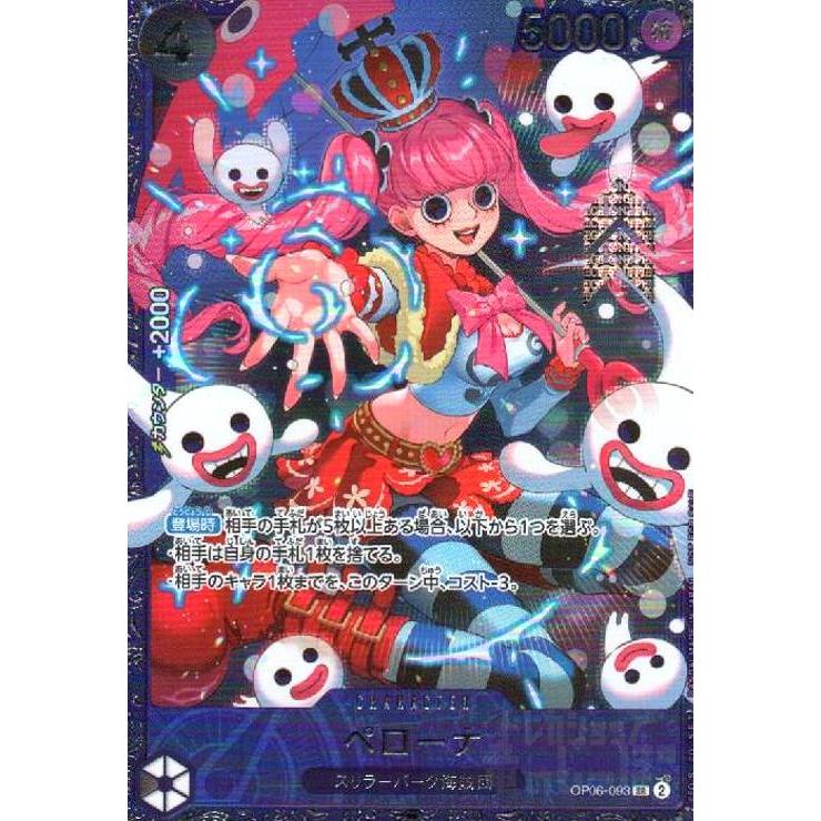 ペローナ(SR/パラレル)(OP06-093)[illust.nuisuke] ワンピースカード