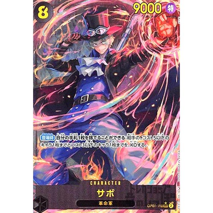 サボ(SEC/パラレル)(OP07-118)/ワンピースカードゲーム ワンピース